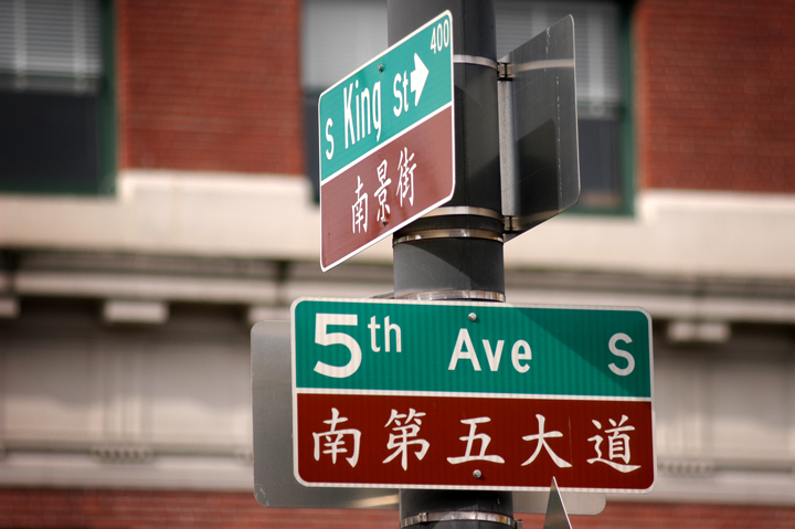 Street signs in the International District are printed in English and Chinese. Photo: JiaYing Grygiel