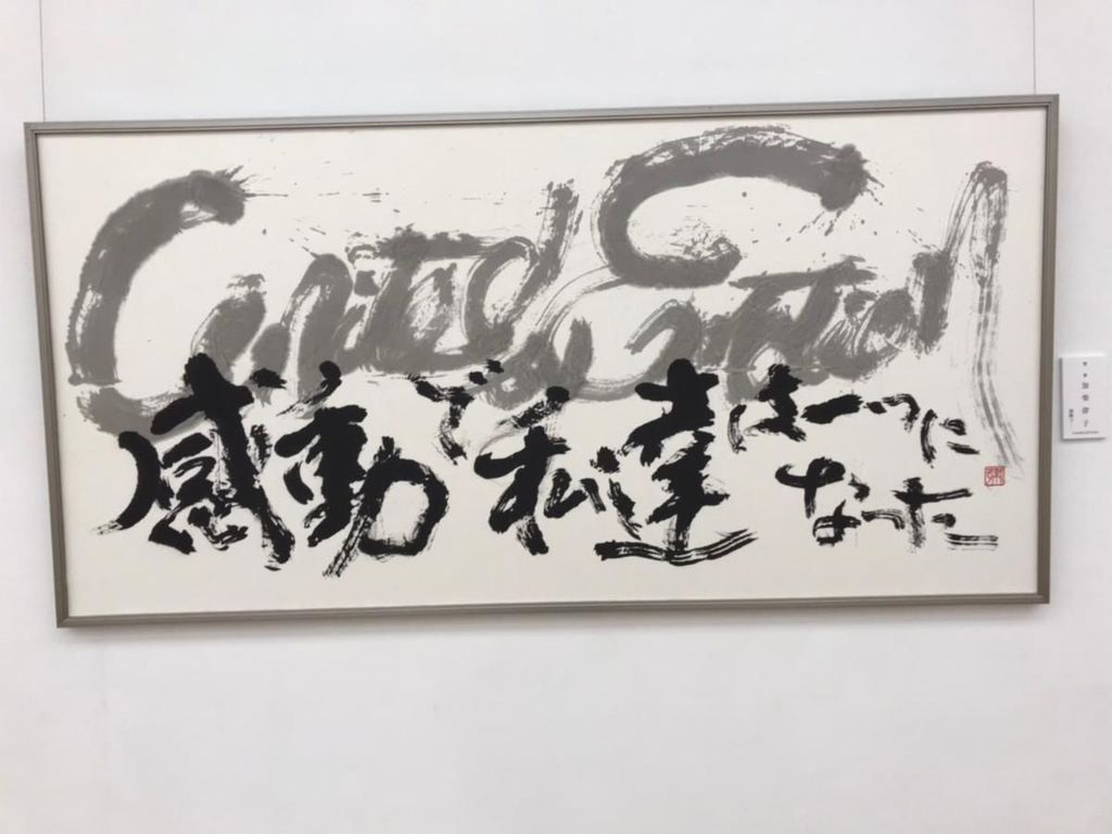 Free First Thursday: Calligraphy Demonstration with Ritsuko Kashiba